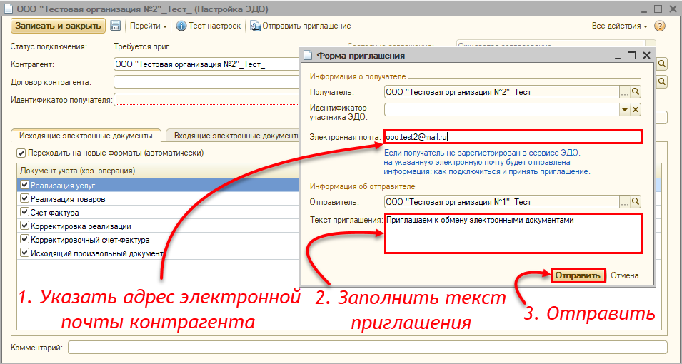 Отправка приглашения для пользователей неуправляемых форм 7.png Отправка приглашения для пользователей неуправляемых форм 7.png